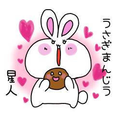 [LINEスタンプ] うさぎまんじう星人