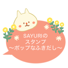 [LINEスタンプ] SAYURIのスタンプ② 〜ポップなふきだし〜