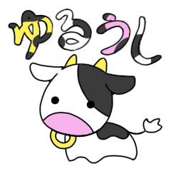 [LINEスタンプ] ゆるうし