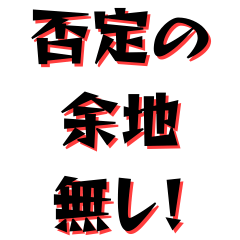 [LINEスタンプ] 全力肯定する。