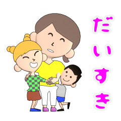 [LINEスタンプ] 楽しー家族