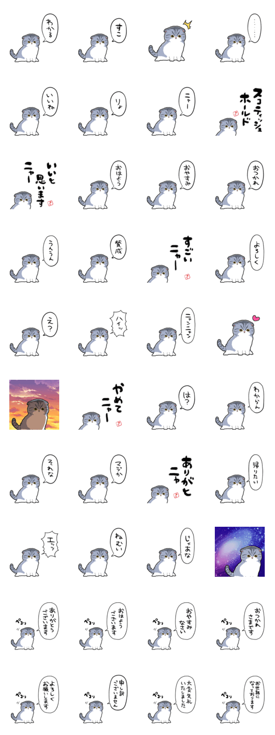 しゃべるスコティッシュフォールドのスタンプ詳細
