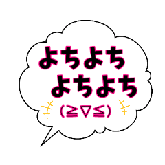 [LINEスタンプ] 全力で可愛がるスタンプ