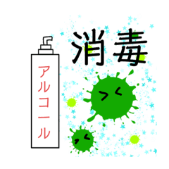 [LINEスタンプ] コロナスタンプミニ