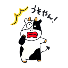 [LINEスタンプ] いつでもウシくんと一緒の画像（メイン）