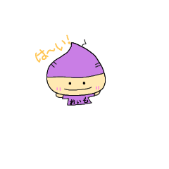 [LINEスタンプ] おいもくんのスタンプです