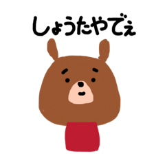 [LINEスタンプ] クマのスミスの画像（メイン）