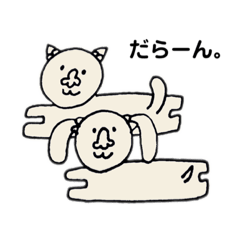 [LINEスタンプ] 犬と猫のみ