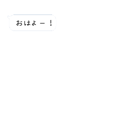 [LINEスタンプ] LINE風吹き出し（シンプル）の画像（メイン）