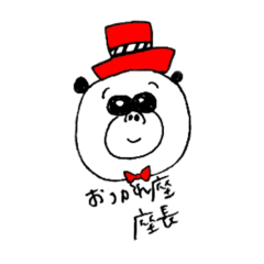 [LINEスタンプ] パンダ座長