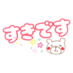 [LINEスタンプ] 告白と挨拶バレンタイン くまスタンプ