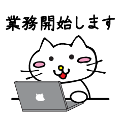 [LINEスタンプ] はたらく業務ねこ