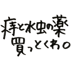 [LINEスタンプ] 旦那に送る日常会話。文句。悪口