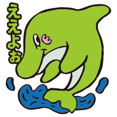 [LINEスタンプ] イルマのスタンプ【東濃弁】の画像（メイン）