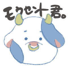 [LINEスタンプ] モゥセントくん