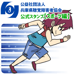 [LINEスタンプ] 「スポーツ」手話言語