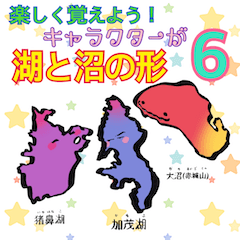 [LINEスタンプ] 楽しくよう！キャラが湖と沼の形6