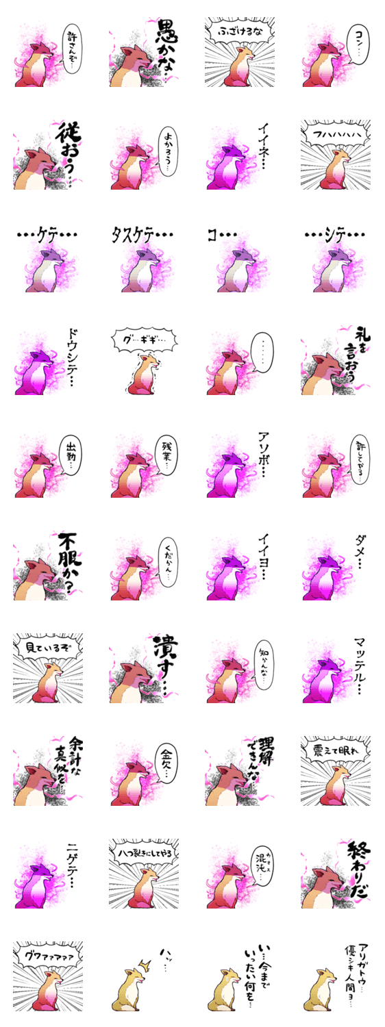 【省スペース】しゃべるきつねのスタンプ詳細