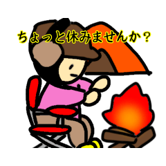 [LINEスタンプ] 山・アウトドアスタンプ