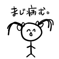 [LINEスタンプ] 生理中の二重人格ちゃん