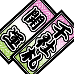 [LINEスタンプ] 神社の千社札(開運)