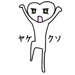 [LINEスタンプ] 主張の激しいハート