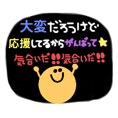 [LINEスタンプ] 挨拶と頑張る系