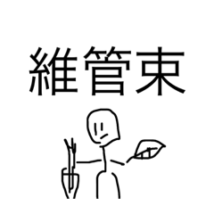 [LINEスタンプ] 理社スタ