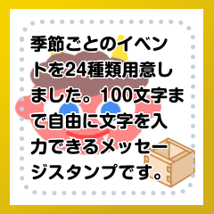 [LINEスタンプ] 季節と行事のメッセージスタンプ