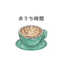 [LINEスタンプ] カフェとコーヒーらばーず