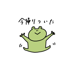 [LINEスタンプ] 帰るカエル の けろきち