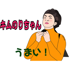 [LINEスタンプ] キムのりちゃん 挨拶