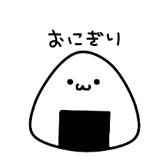 [LINEスタンプ] ゆるいおにぎりスタンプ