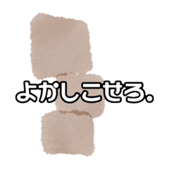 [LINEスタンプ] スタイリッシュ佐賀弁。
