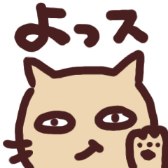 [LINEスタンプ] 使いやすい ニヤリと笑うねこのスタンプ