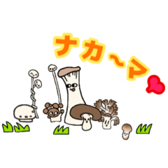 [LINEスタンプ] キノコさんたち。