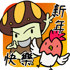 [LINEスタンプ] 香兄 > 明けましておめでとうございます