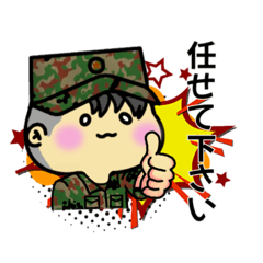 [LINEスタンプ] 自衛隊ごっこ、