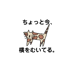 [LINEスタンプ] ちょっと今、