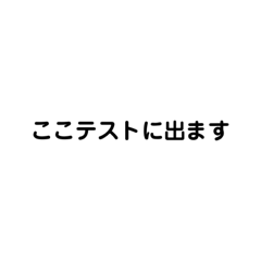 [LINEスタンプ] 字だけ熱血スタンプ