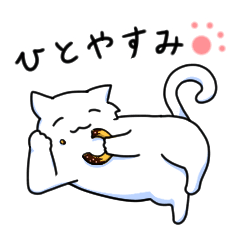 [LINEスタンプ] ゆるふわ白猫星人その三