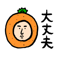 [LINEスタンプ] みかんの人2