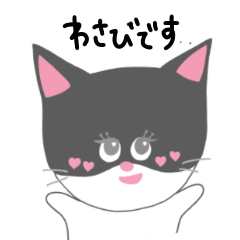 [LINEスタンプ] わさびです。