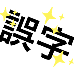 [LINEスタンプ] 挨拶等！！