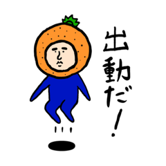 [LINEスタンプ] みかんの人3 〜正義の味方編〜