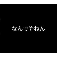[LINEスタンプ] 北海道民が使うエセ関西弁