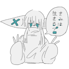 [LINEスタンプ] もっと生きるためのスタンプ