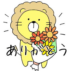 [LINEスタンプ] みかりんが作ったらいおんさんお花