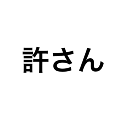 [LINEスタンプ] 母さんの毒吐きスタンプ2