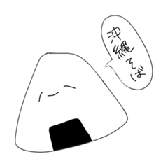 [LINEスタンプ] 使いやすさ重視のおにぎり